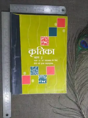 NCERT, Class 10 Hindi, Kritika Bhag 2, Hindi Literature, CBSE Textbook