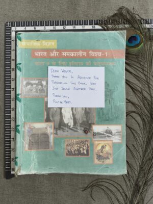 Bharat Aur Samakalin Vishwa – 1: Itihas (Contemporary India & World History – Part 1)