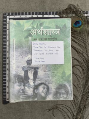 Arthashastra – Social Science Textbook in Economics for Class 9 (Hindi)