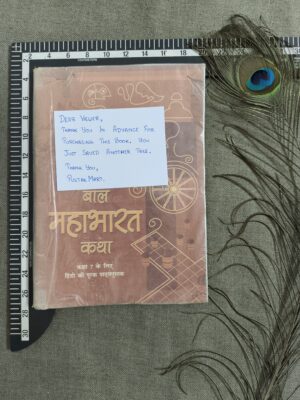 Bal Mahabharat Katha - Textbook in Hindi for Class 7