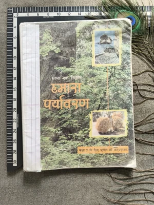 Hamara Paryavaran – Bhugol (Geography for Class 7)