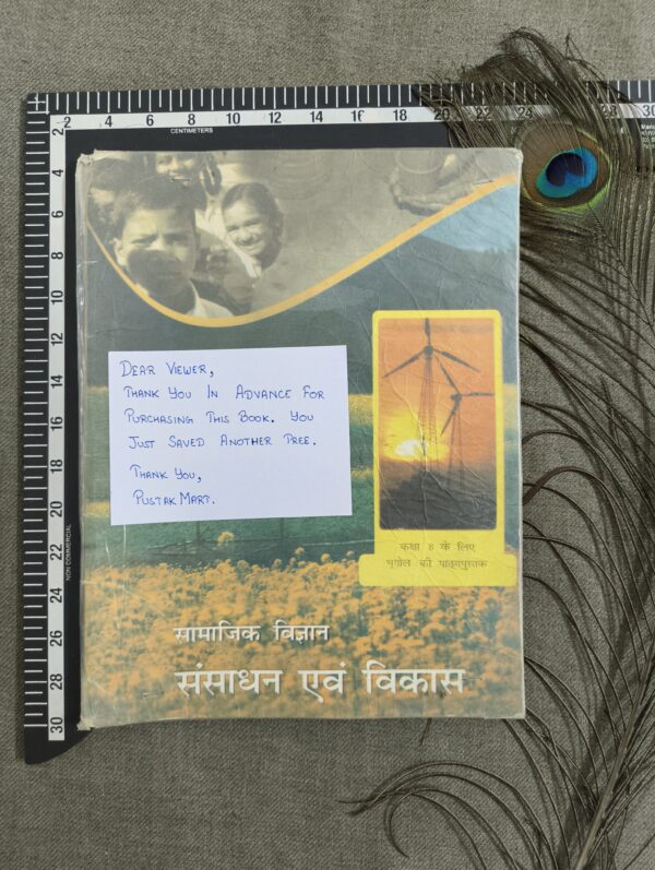 Samajik Vigyan Sansadhan Evam Vikas (BHugol) – Class 8 (Hindi)